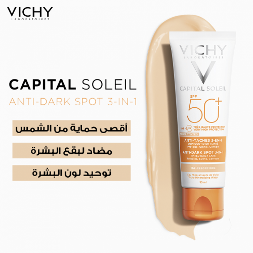 واقي شمس فيشي 3 في 1