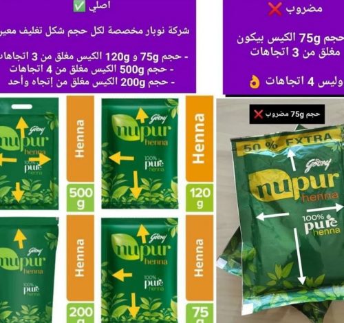 حنة نوبار الأصلية والتقليد