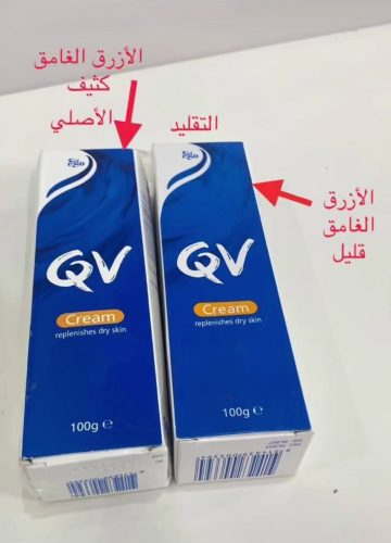 الفرق بين كريم كيوفي الاصلي والتقليد١