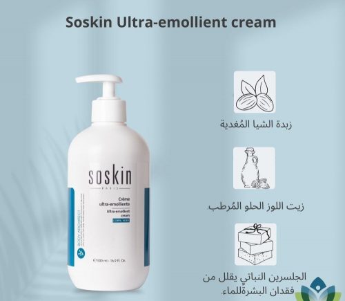 مكونات Soskin Ultra Emollient cream